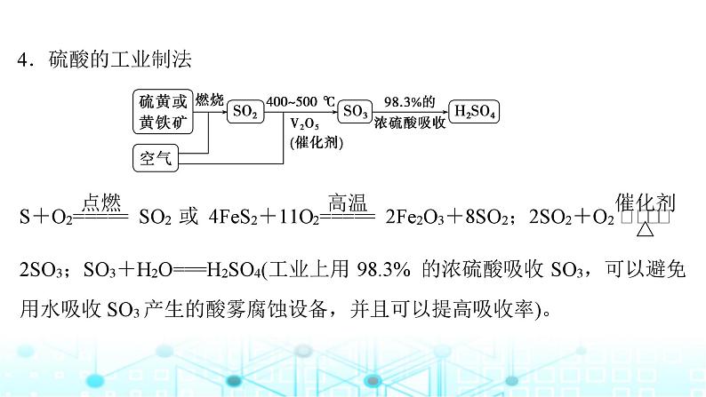 高考化学一轮复习第5章非金属及其化合物第21讲硫酸硫及其化合物的相互转化课件07