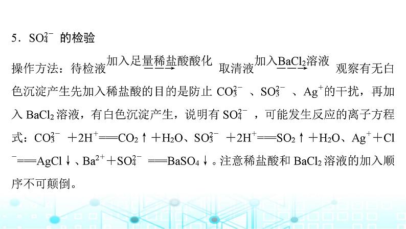 高考化学一轮复习第5章非金属及其化合物第21讲硫酸硫及其化合物的相互转化课件08