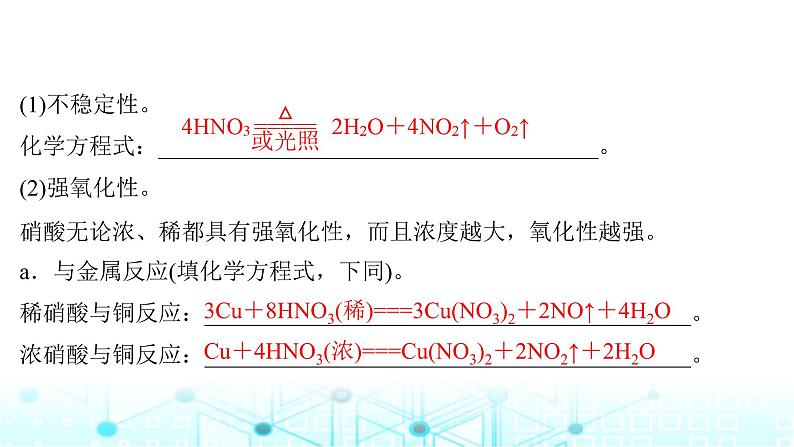 高考化学一轮复习第5章非金属及其化合物第23讲硝酸氮及其化合物的相互转化课件05