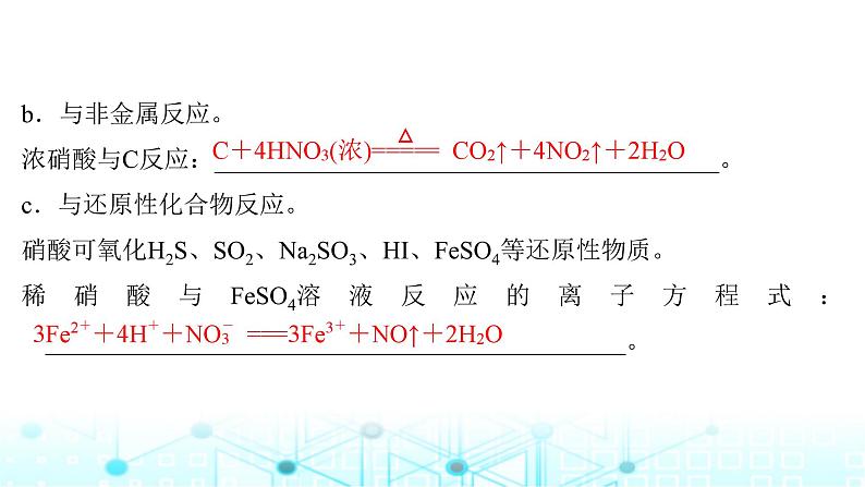 高考化学一轮复习第5章非金属及其化合物第23讲硝酸氮及其化合物的相互转化课件06