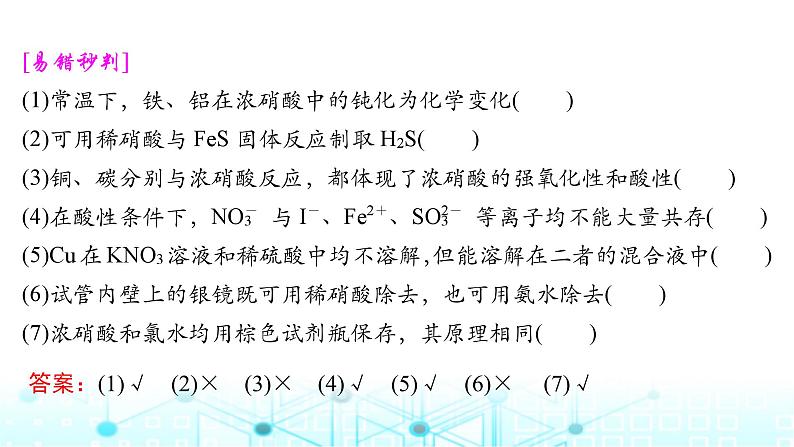 高考化学一轮复习第5章非金属及其化合物第23讲硝酸氮及其化合物的相互转化课件08