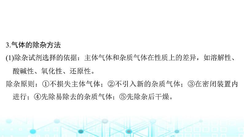 高考化学一轮复习第5章非金属及其化合物第24讲常见气体的实验室制备、净化和收集课件第7页