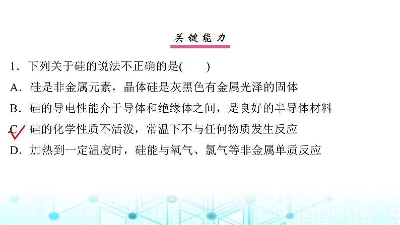 高考化学一轮复习第5章非金属及其化合物第25讲硅无机非金属材料课件07