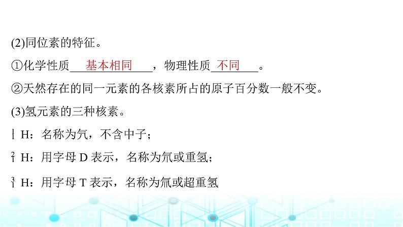 高考化学一轮复习第6章物质结构与性质元素周期律第27讲原子结构核外电子排布规律课件08