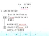 高考化学一轮复习第6章物质结构与性质元素周期律第28讲元素周期表元素周期律课件