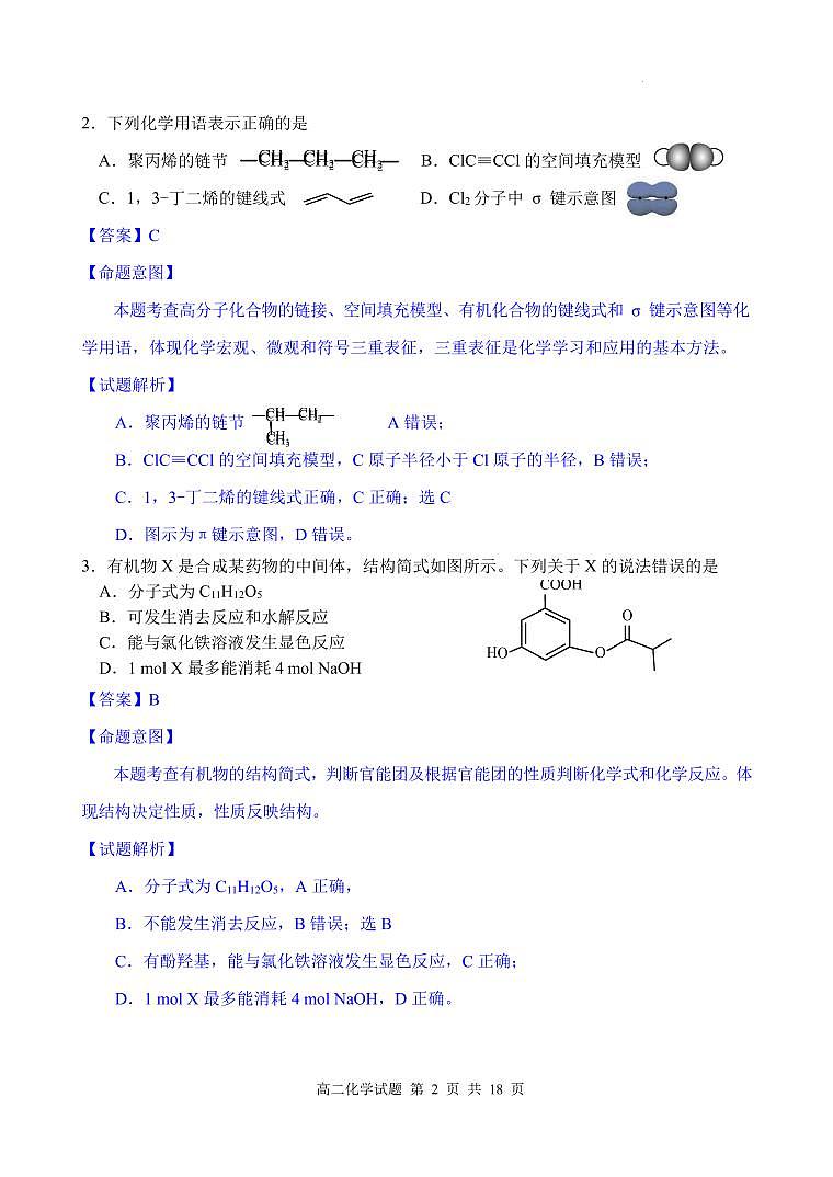 福建南平2024年高二下学期7月期末考试化学试题+答案02
