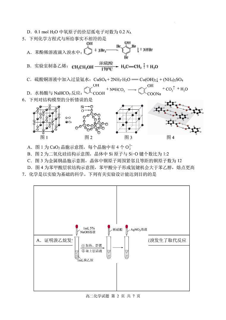 福建南平2024年高二下学期7月期末考试化学试题+答案02
