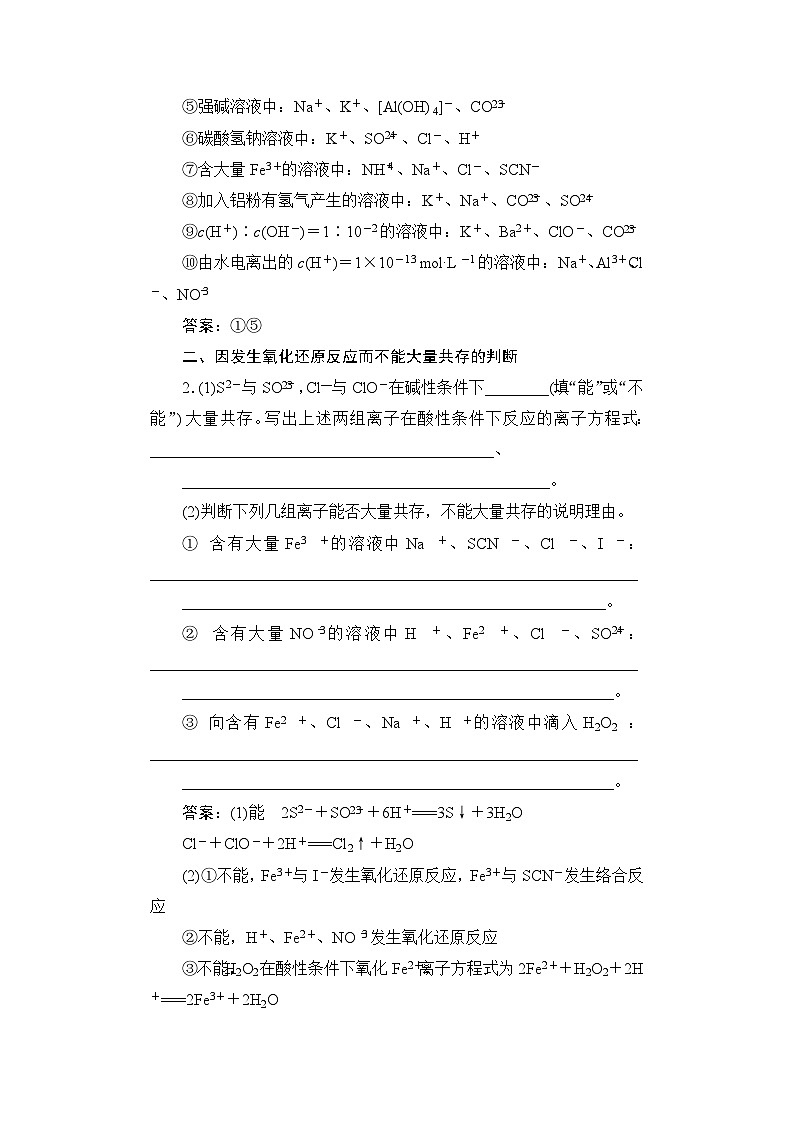 高考化学一轮复习第1章物质及其变化第3讲离子共存、检验与推断学案03