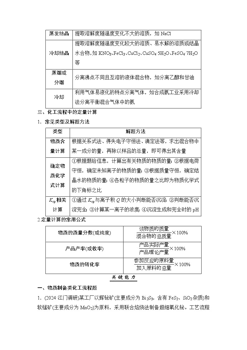 高考化学一轮复习第9章水溶液中的离子反应与平衡第47讲无机化工流程题学案03