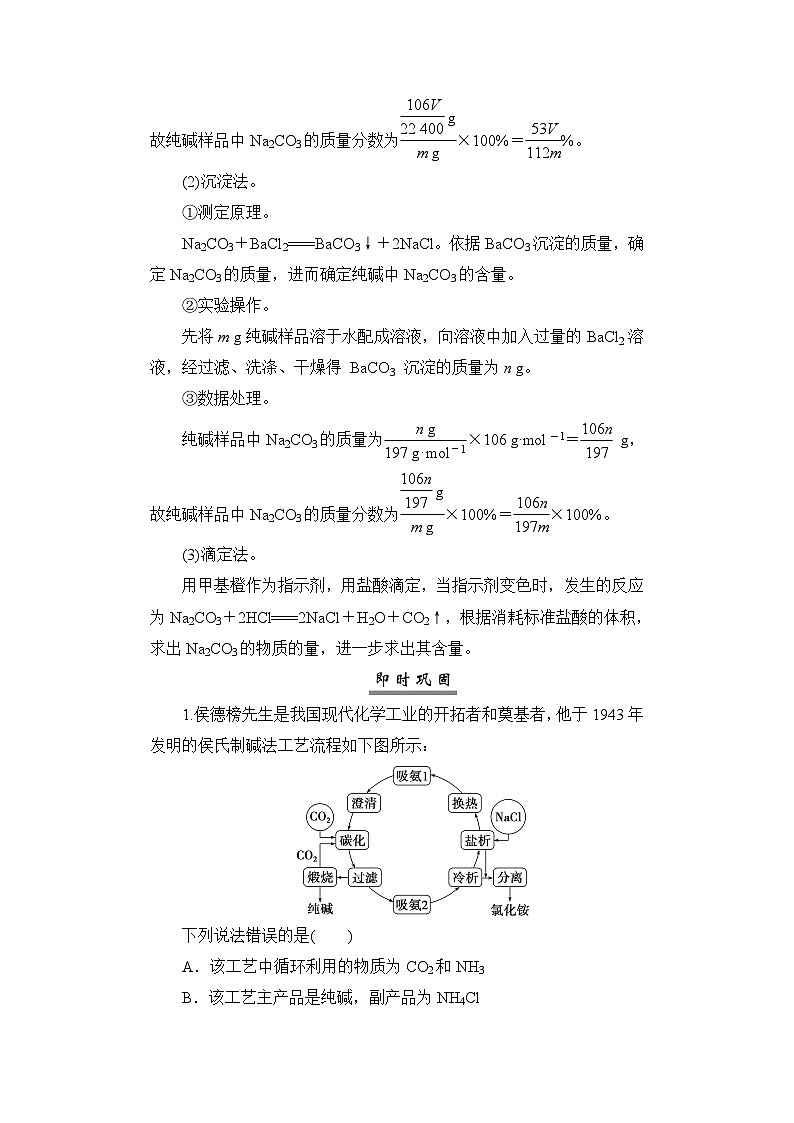高考化学一轮复习微专题5侯氏制碱法碳酸钠含量的测定学案第2页