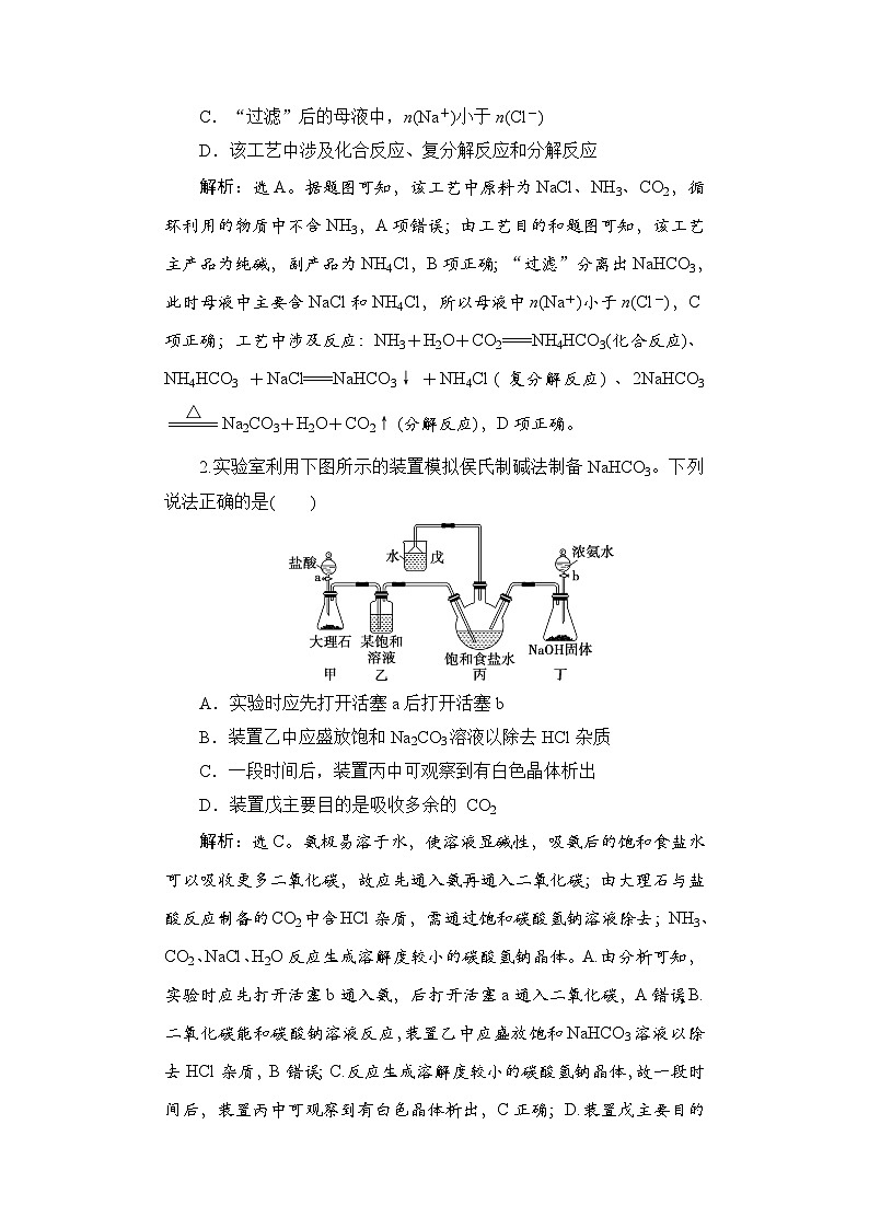 高考化学一轮复习微专题5侯氏制碱法碳酸钠含量的测定学案第3页