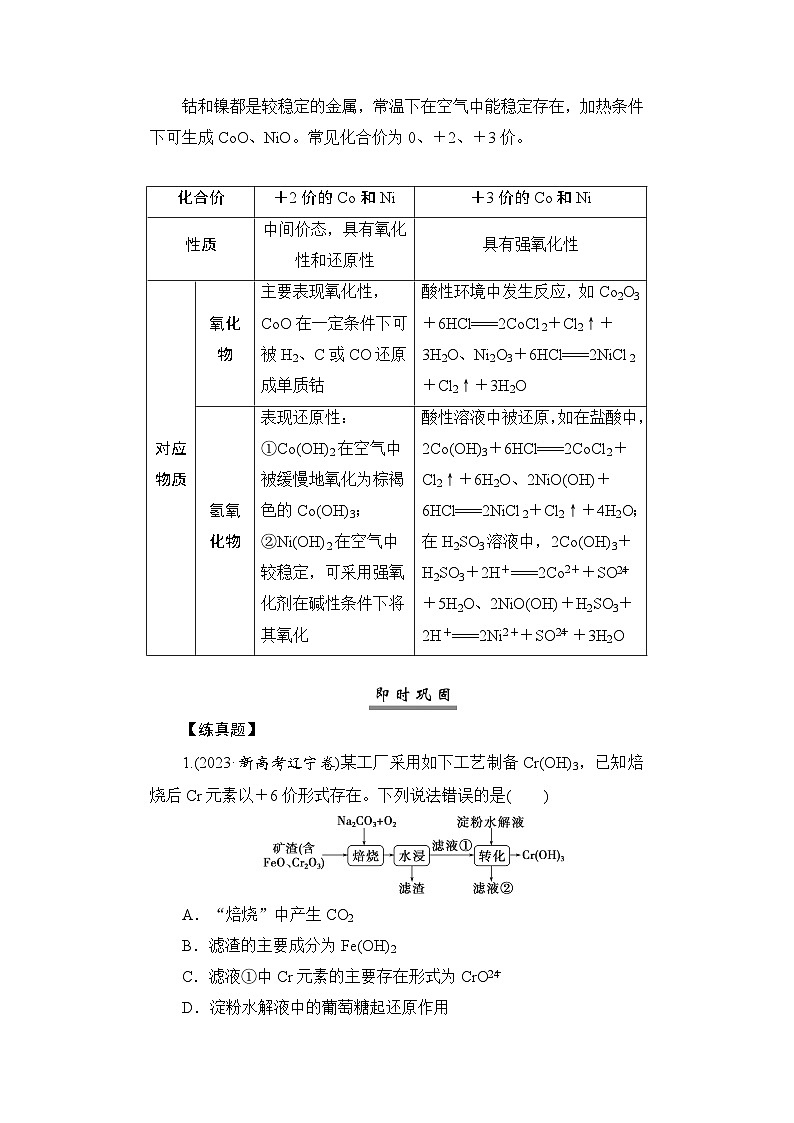 高考化学一轮复习微专题6“微流程”——常见过渡金属及其化合物的转化学案第3页