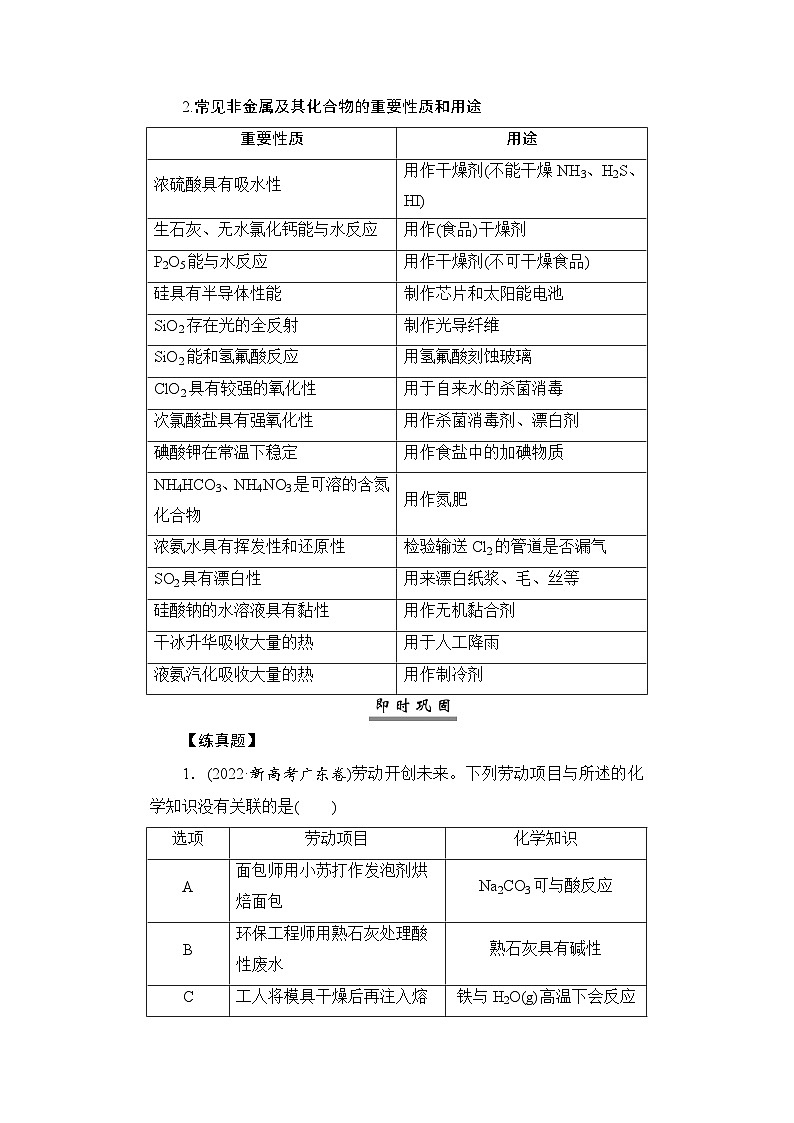 高考化学一轮复习微专题7物质的性质与用途学案第2页