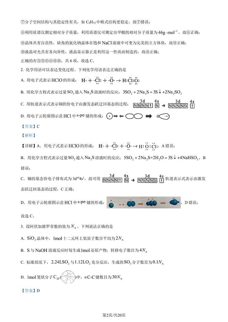 湖北省武汉市华中师范大学第一附属中学2024年高一下学期7月期末考试化学试题（解析版）第2页