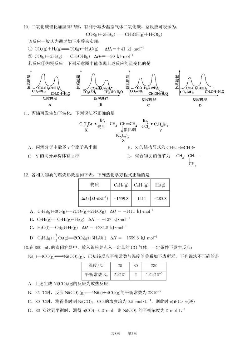 成都七中2024年高一下学期期末考试化学试卷第3页