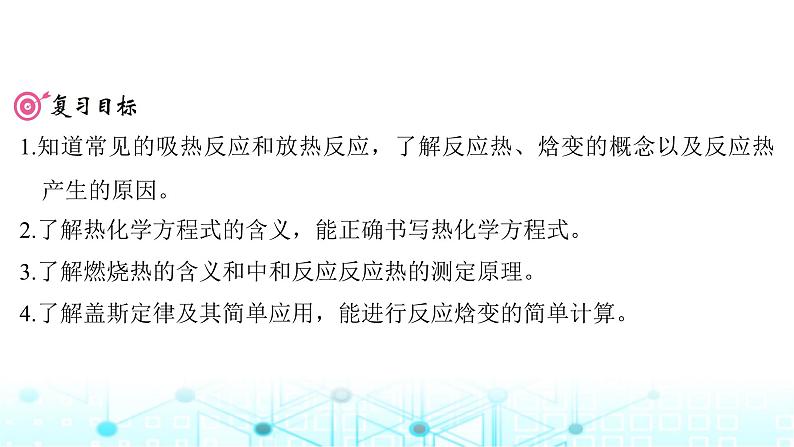 高考化学一轮复习第7章化学反应与能量第33讲化学能与热能课件03