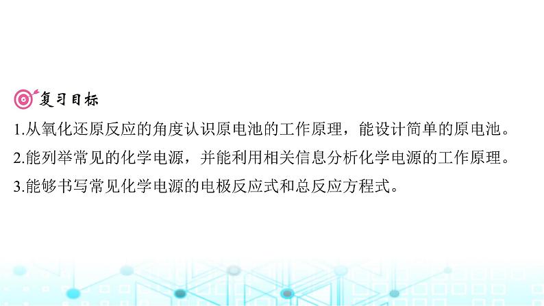 高考化学一轮复习第7章化学反应与能量第34讲原电池化学电源课件02