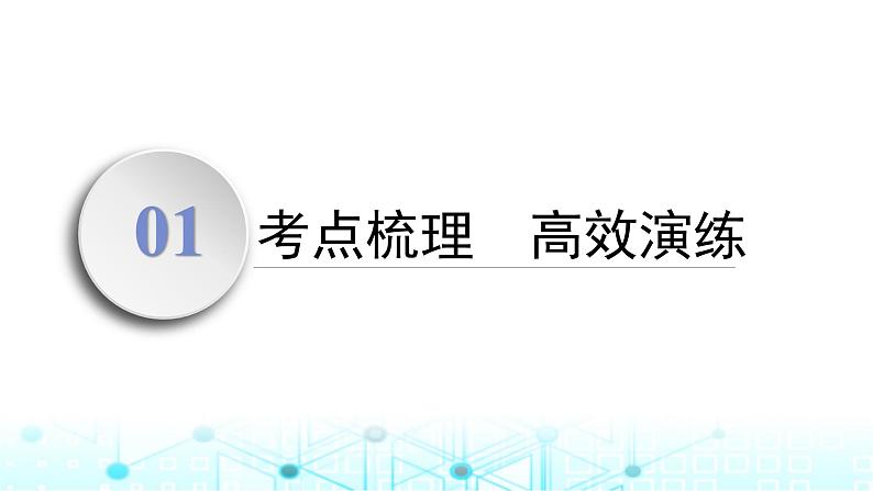 高考化学一轮复习第7章化学反应与能量第34讲原电池化学电源课件03