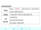 高考化学一轮复习第7章化学反应与能量第34讲原电池化学电源课件