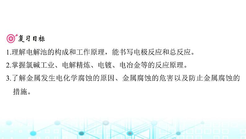 高考化学一轮复习第7章化学反应与能量第36讲电解池金属的腐蚀与防护课件02