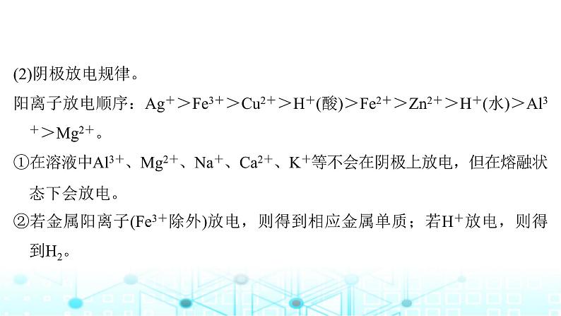 高考化学一轮复习第7章化学反应与能量第36讲电解池金属的腐蚀与防护课件07