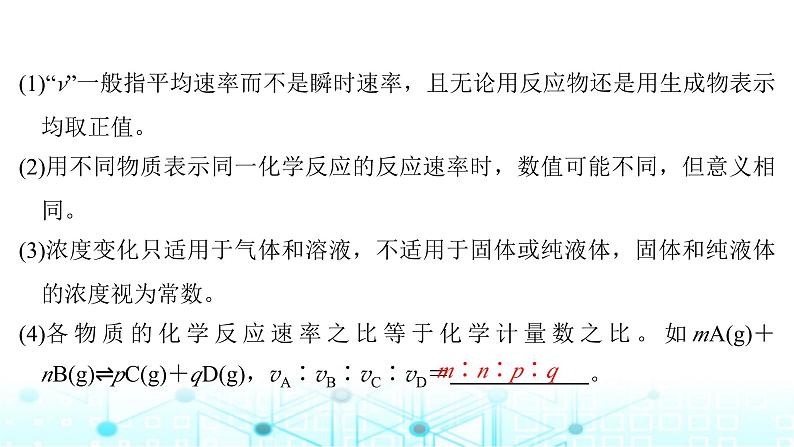 高考化学一轮复习第8章化学反应速率与化学平衡第38讲化学反应速率及其影响因素课件06