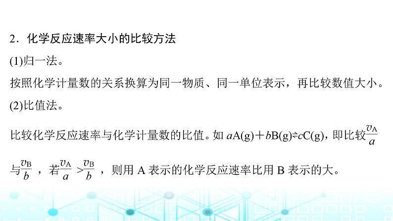 高考化学一轮复习第8章化学反应速率与化学平衡第38讲化学反应速率及其影响因素课件07