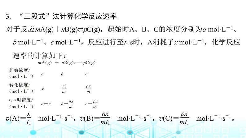 高考化学一轮复习第8章化学反应速率与化学平衡第38讲化学反应速率及其影响因素课件08