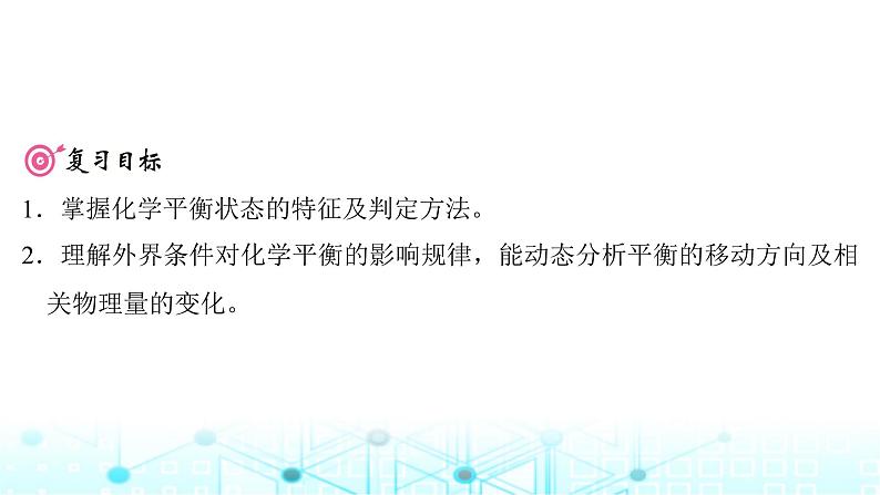 高考化学一轮复习第8章化学反应速率与化学平衡第39讲化学平衡状态化学平衡的移动课件第2页