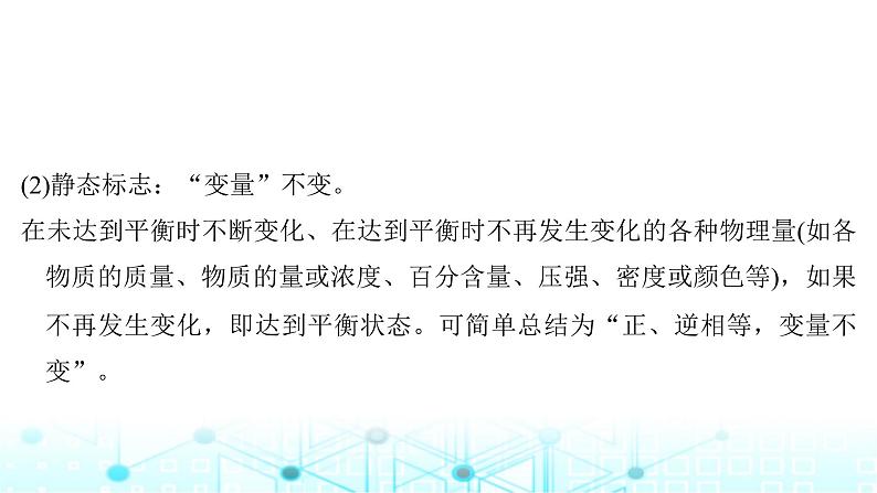 高考化学一轮复习第8章化学反应速率与化学平衡第39讲化学平衡状态化学平衡的移动课件第8页