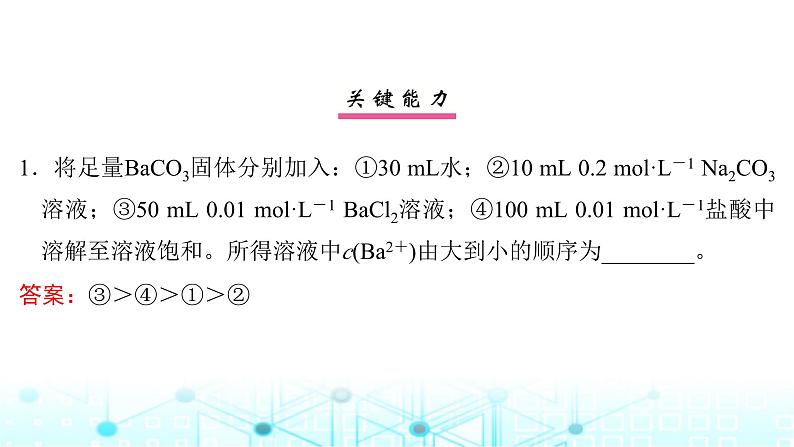 高考化学一轮复习第9章水溶液中的离子反应与平衡第45讲难溶电解质的沉淀溶解平衡课件第7页