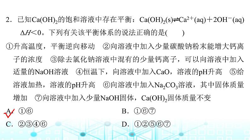 高考化学一轮复习第9章水溶液中的离子反应与平衡第45讲难溶电解质的沉淀溶解平衡课件第8页