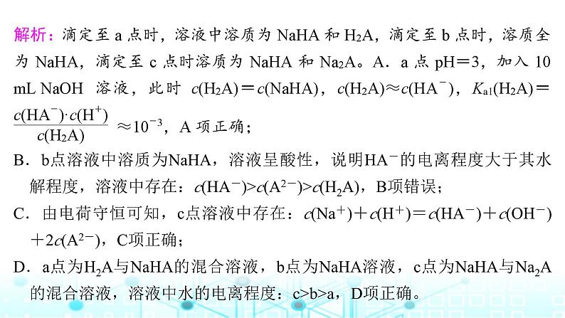 高考化学一轮复习第9章水溶液中的离子反应与平衡第46讲水溶液中的离子平衡图像课件08