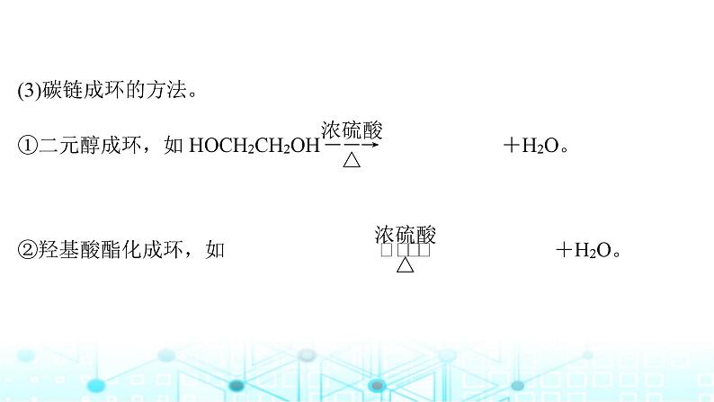 高考化学一轮复习第10章有机化学基础第53讲有机合成与推断课件第7页