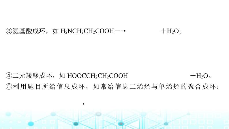 高考化学一轮复习第10章有机化学基础第53讲有机合成与推断课件第8页