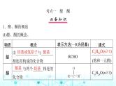 高考化学一轮复习第10章有机化学基础第51讲醛、酮、羧酸及其衍生物课件