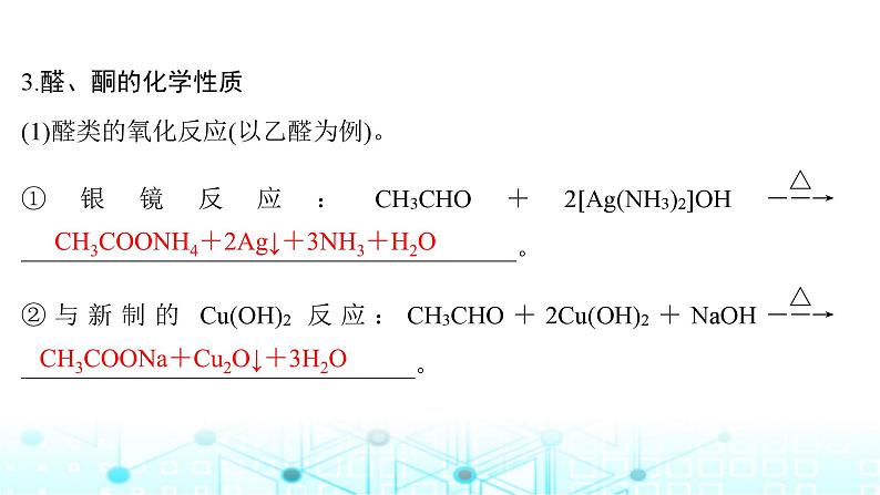 高考化学一轮复习第10章有机化学基础第51讲醛、酮、羧酸及其衍生物课件08