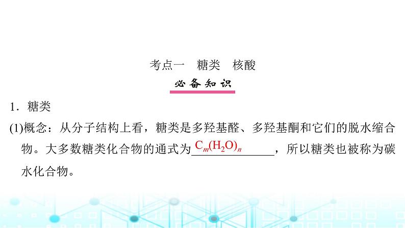 高考化学一轮复习第10章有机化学基础第52讲油脂生物大分子合成高分子课件04