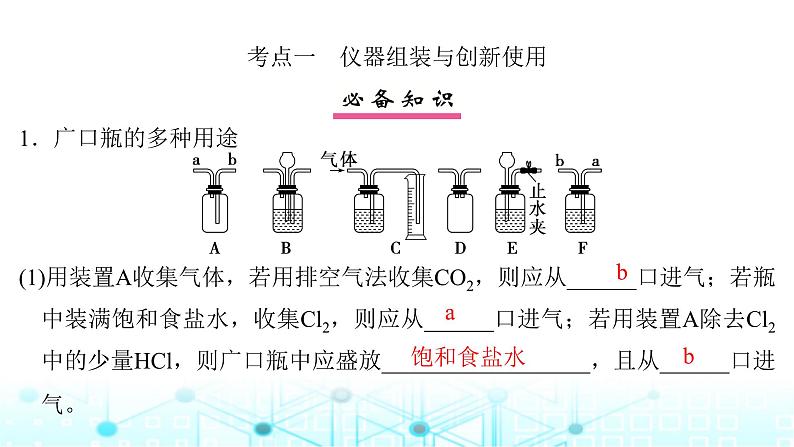 高考化学一轮复习第11章化学综合实验第54讲“微”实验方案的设计与评价课件05