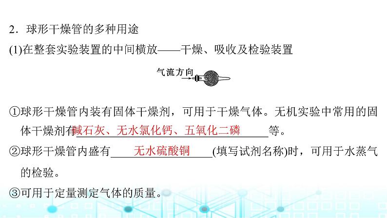 高考化学一轮复习第11章化学综合实验第54讲“微”实验方案的设计与评价课件07