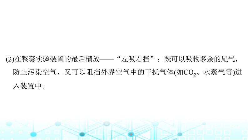 高考化学一轮复习第11章化学综合实验第54讲“微”实验方案的设计与评价课件08