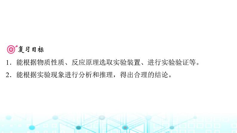 高考化学一轮复习第11章化学综合实验第56讲性质、原理探究型综合实验课件02