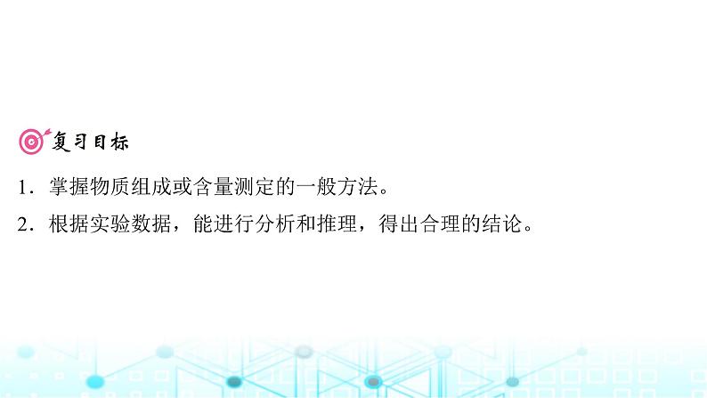 高考化学一轮复习第11章化学综合实验第57讲定量测定型综合实验课件第2页