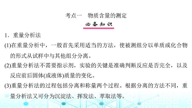 高考化学一轮复习第11章化学综合实验第57讲定量测定型综合实验课件第4页