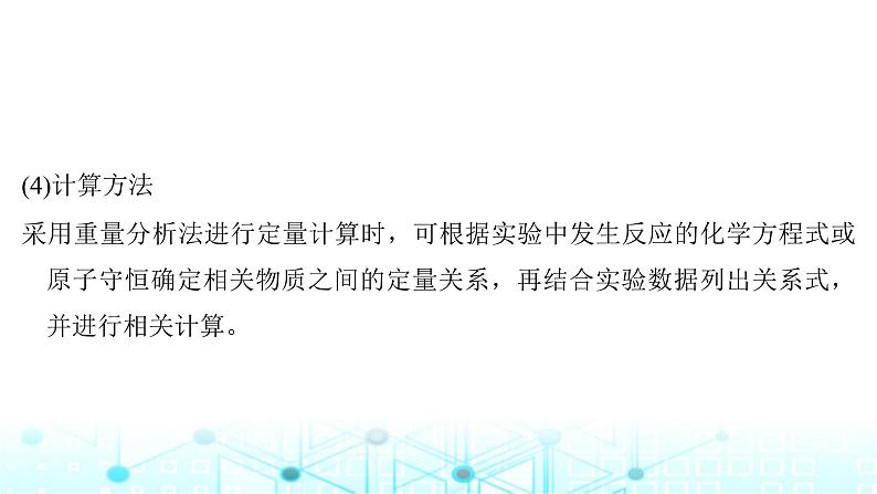 高考化学一轮复习第11章化学综合实验第57讲定量测定型综合实验课件第5页