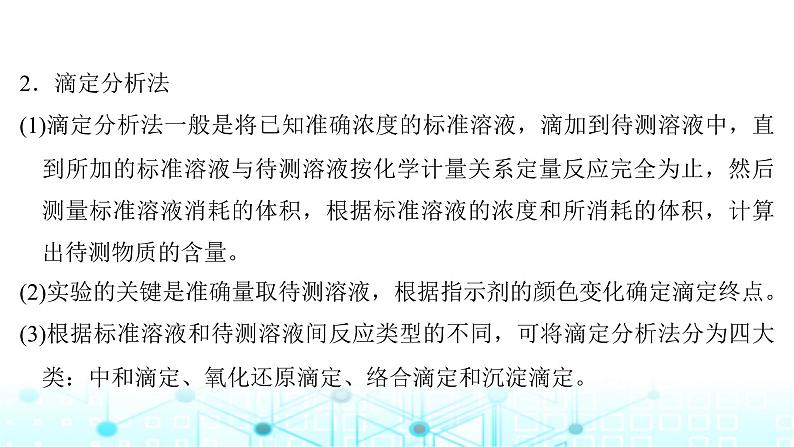 高考化学一轮复习第11章化学综合实验第57讲定量测定型综合实验课件第6页