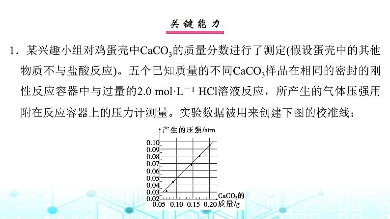 高考化学一轮复习第11章化学综合实验第57讲定量测定型综合实验课件第8页