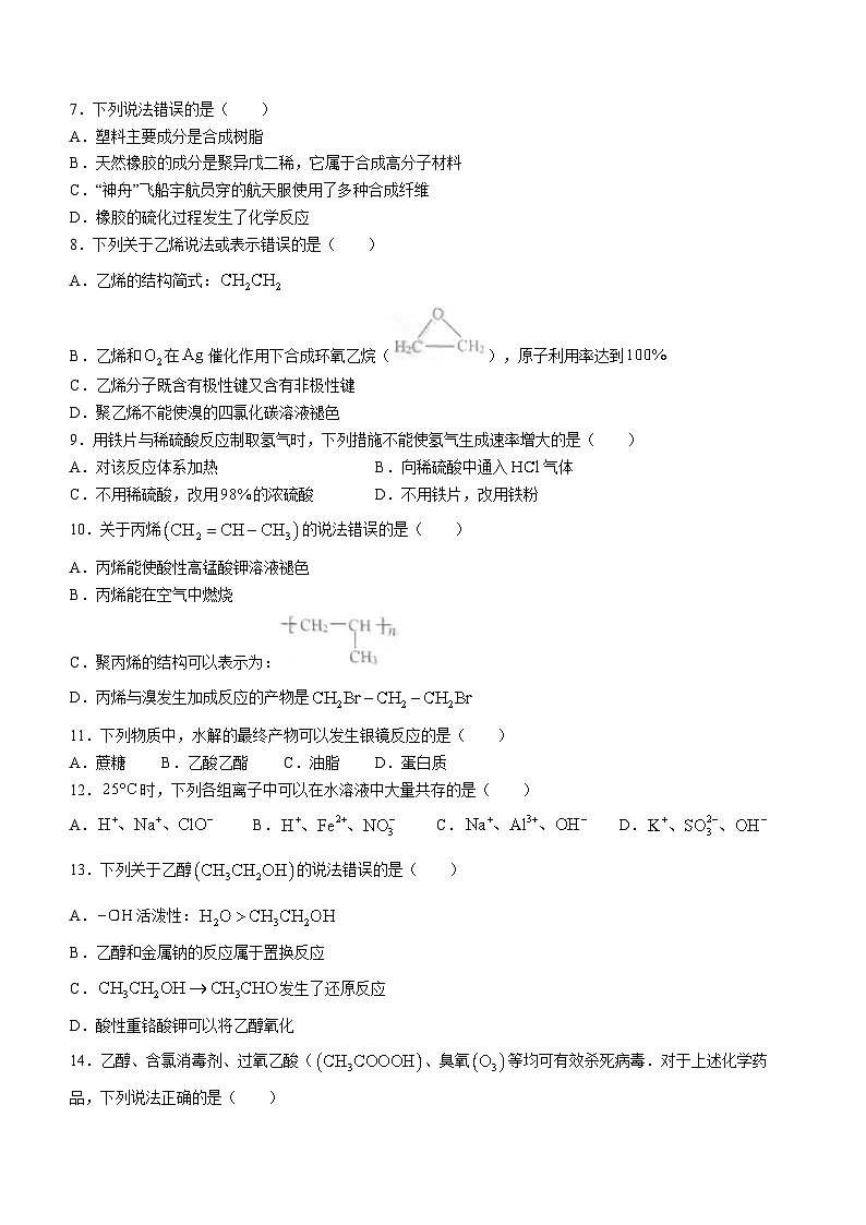 天津市蓟州区2023-2024学年高一下学期7月期末考试化学试题（含答案）第2页