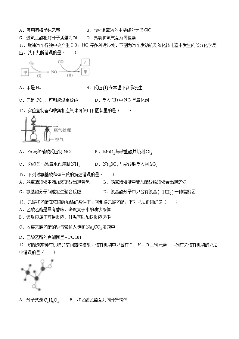 天津市蓟州区2023-2024学年高一下学期7月期末考试化学试题（含答案）第3页