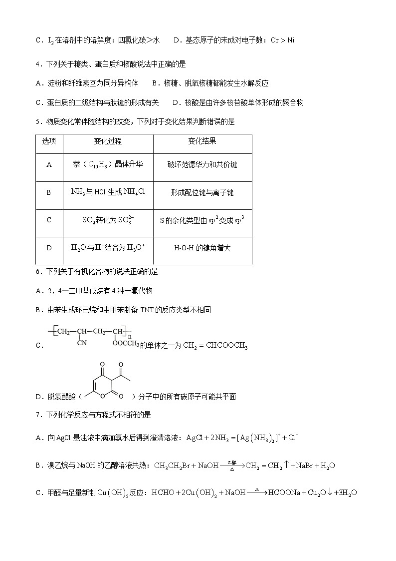 四川省绵阳市2023-2024学年高二下学期期末教学质量测试化学试题（含答案）02
